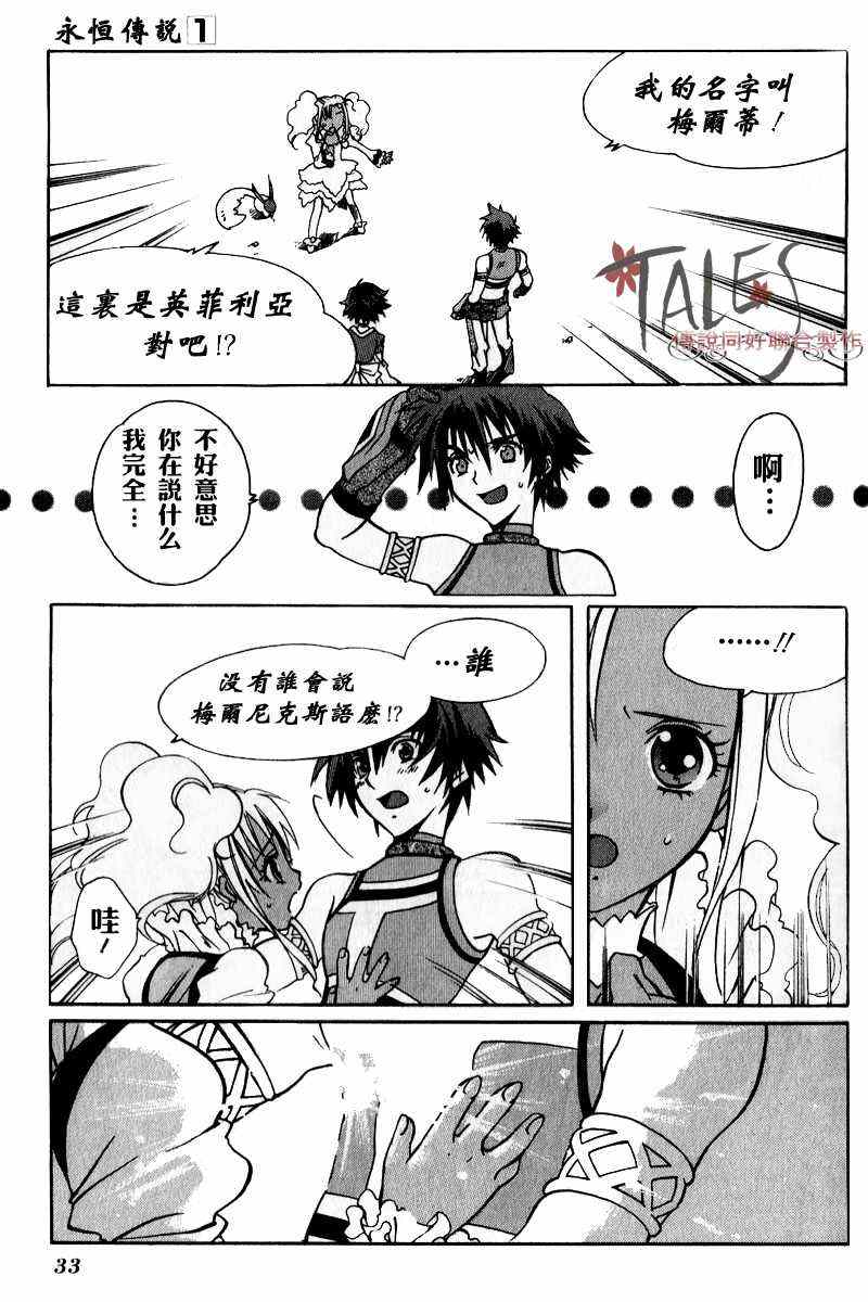 《永恒传说》漫画 001卷