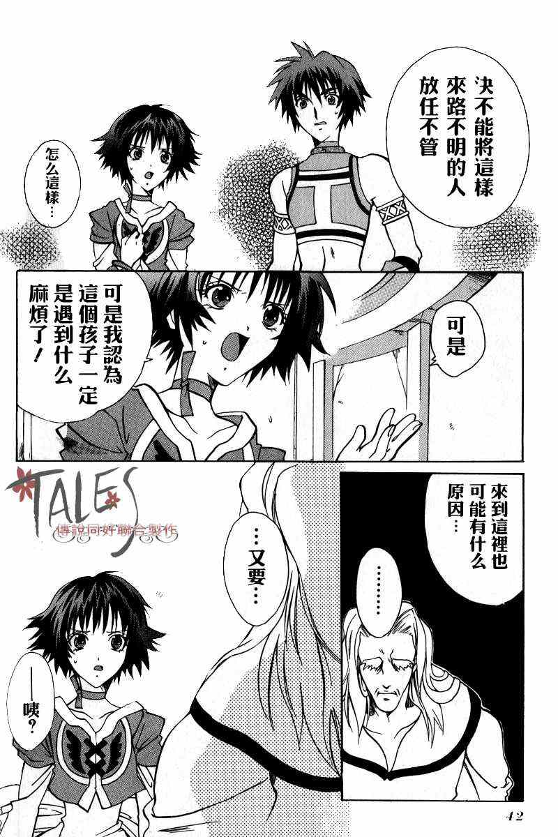 《永恒传说》漫画 001卷