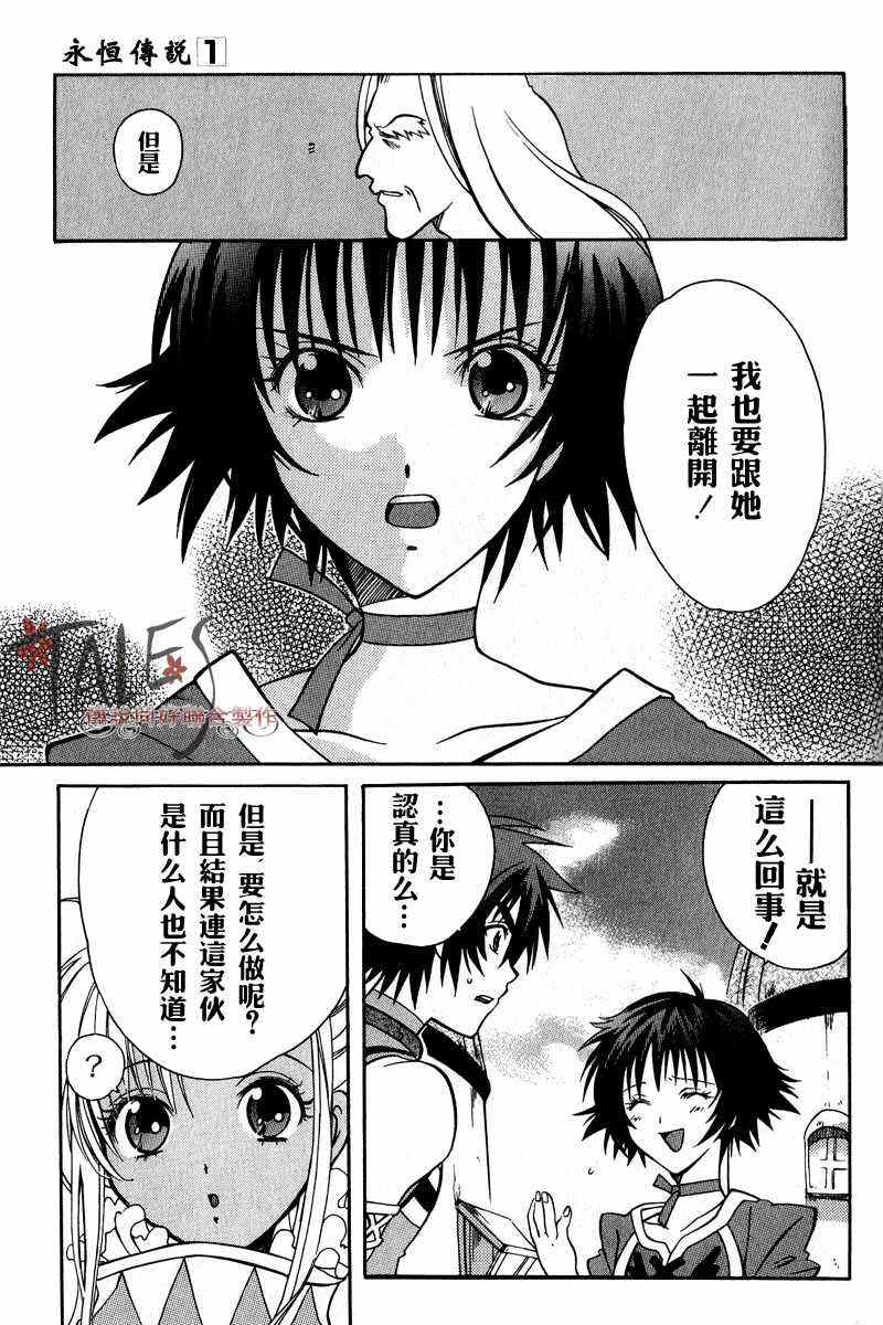 《永恒传说》漫画 001卷