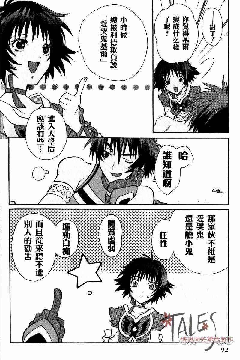 《永恒传说》漫画 001卷