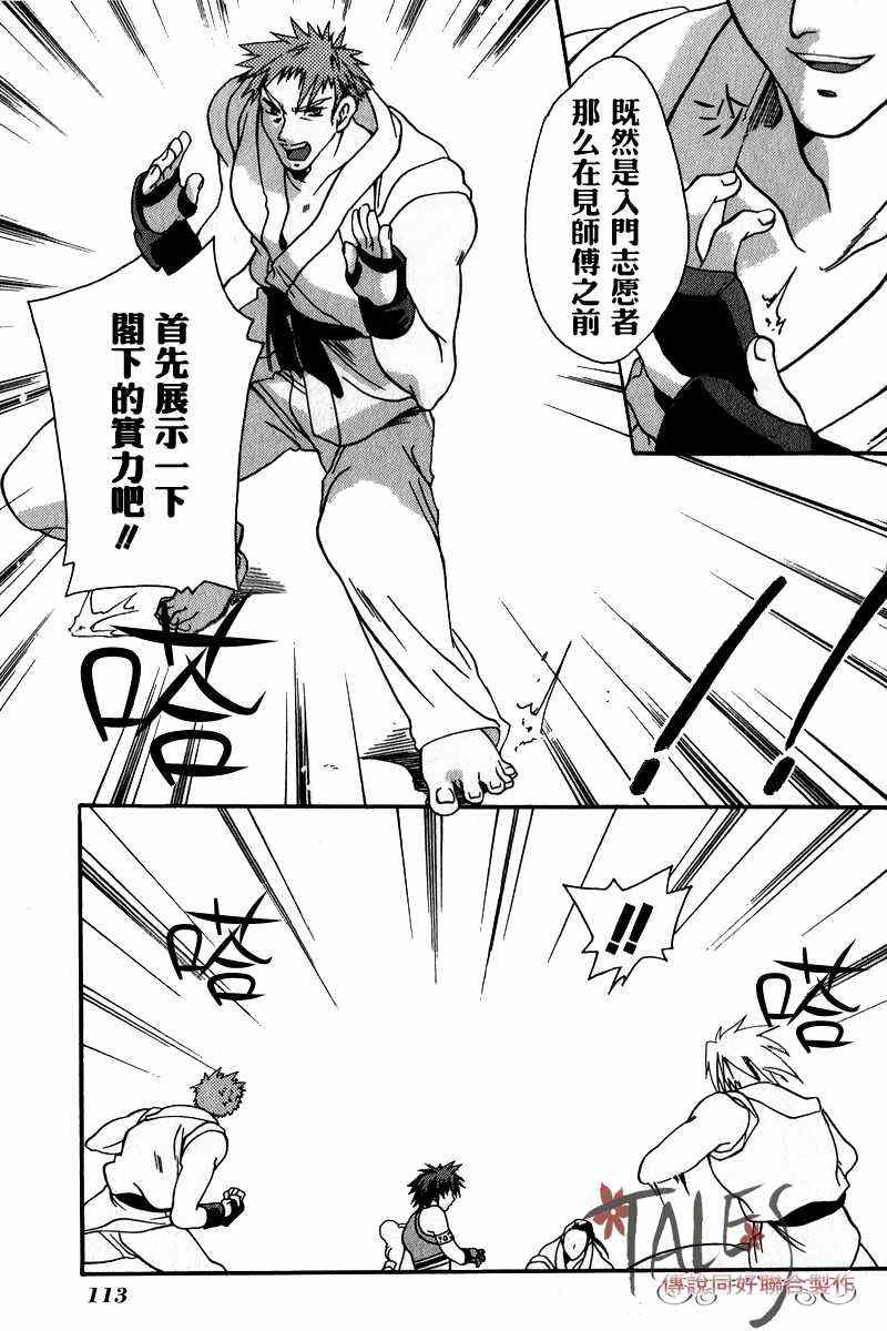 《永恒传说》漫画 001卷