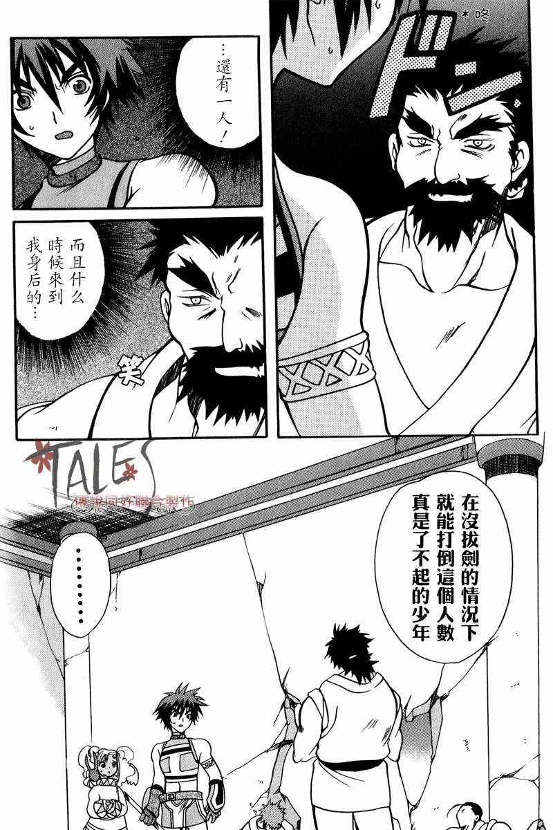 《永恒传说》漫画 001卷