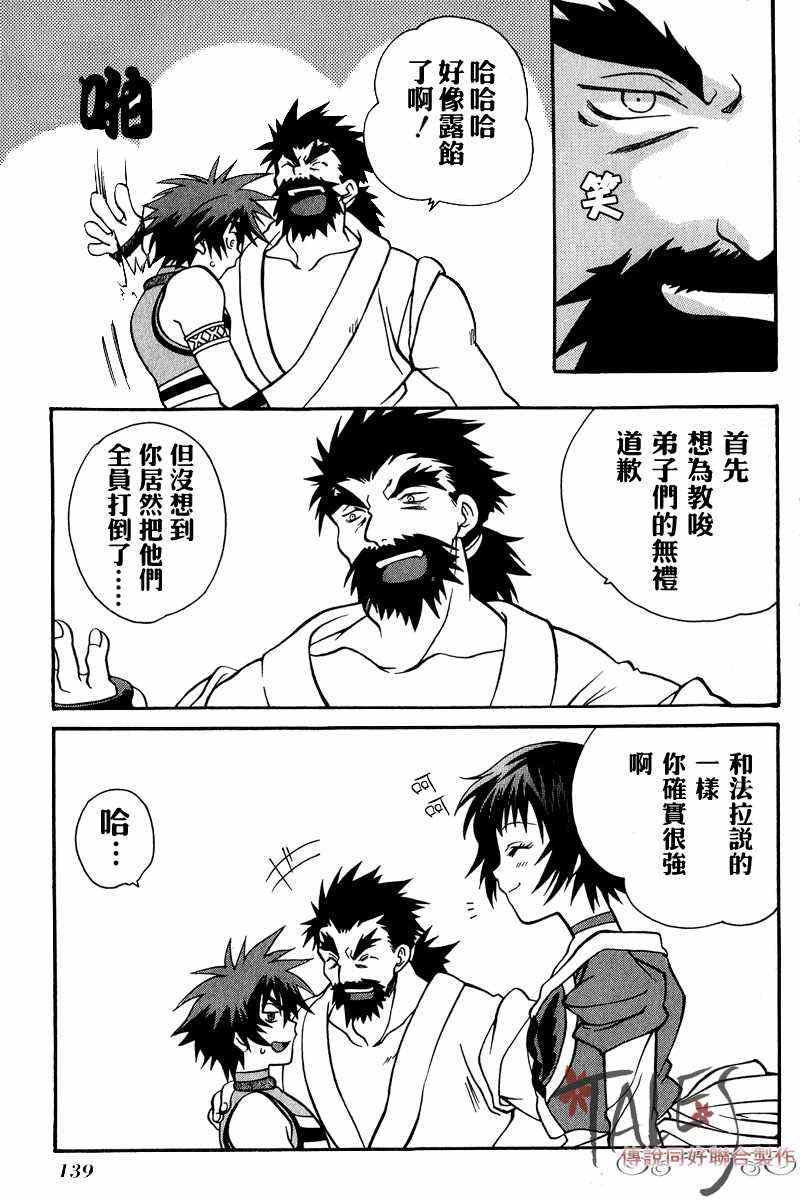 《永恒传说》漫画 001卷