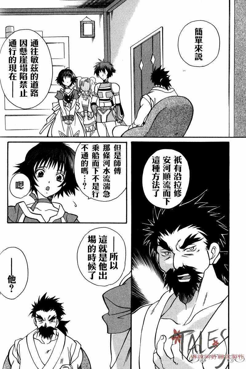 《永恒传说》漫画 001卷