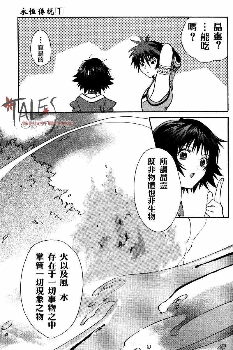 《永恒传说》漫画 001卷