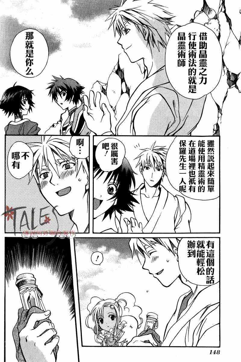 《永恒传说》漫画 001卷