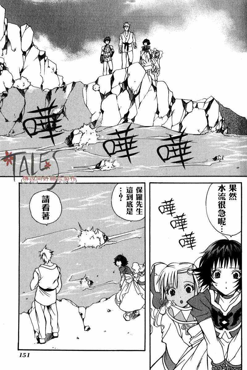 《永恒传说》漫画 001卷