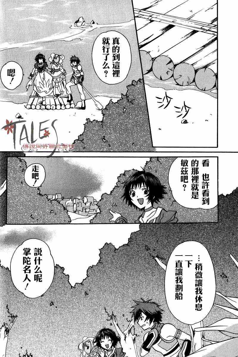 《永恒传说》漫画 001卷