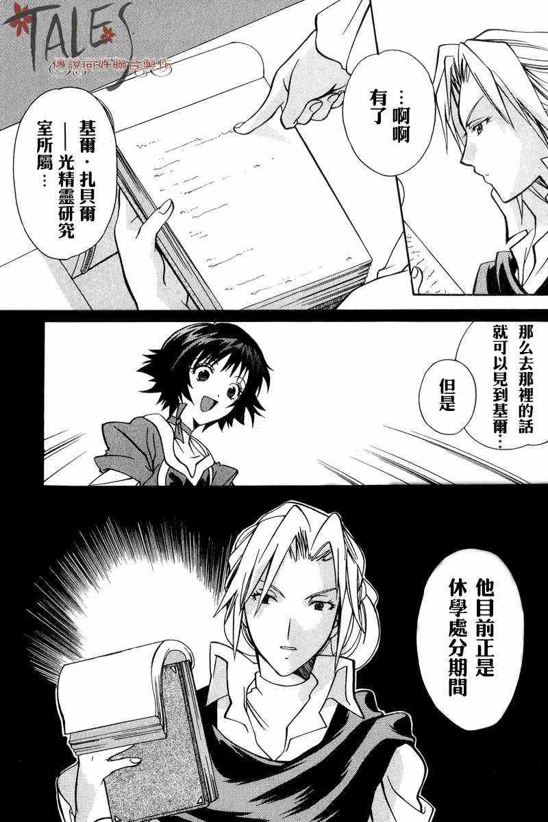 《永恒传说》漫画 001卷