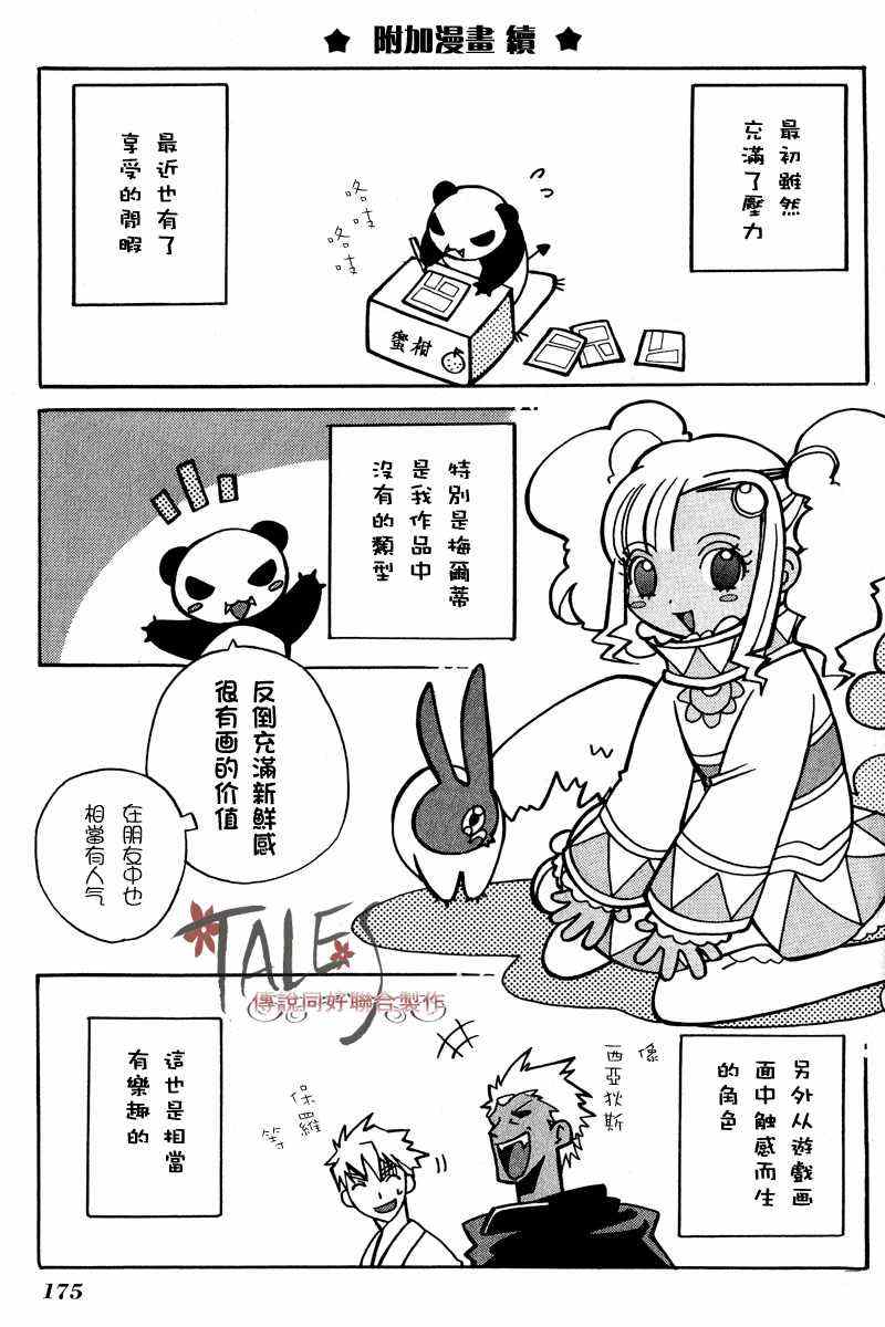 《永恒传说》漫画 001卷