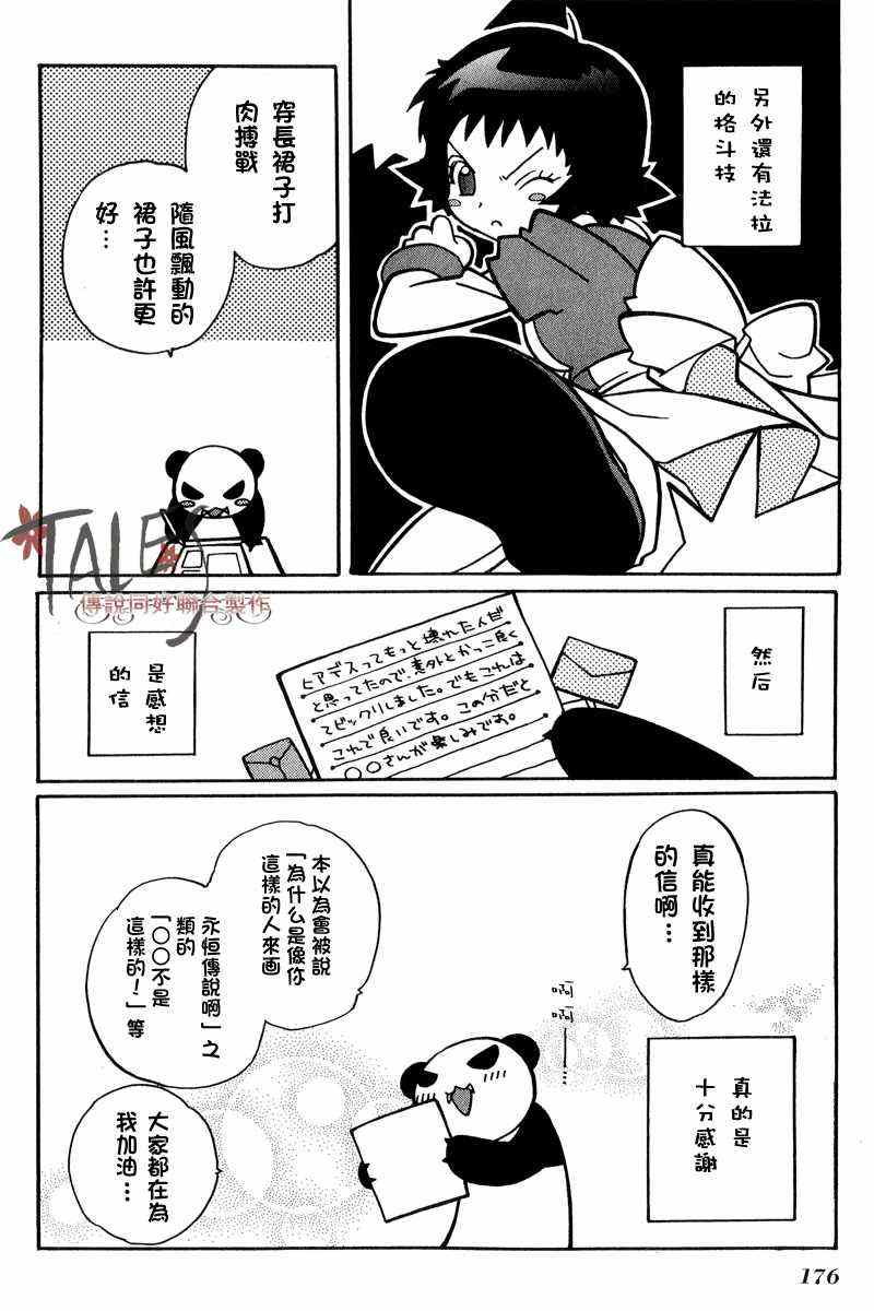 《永恒传说》漫画 001卷