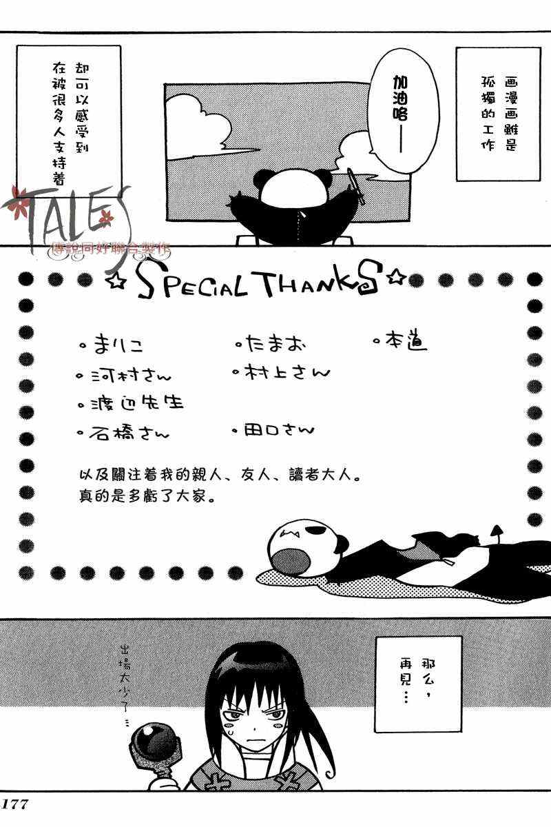 《永恒传说》漫画 001卷