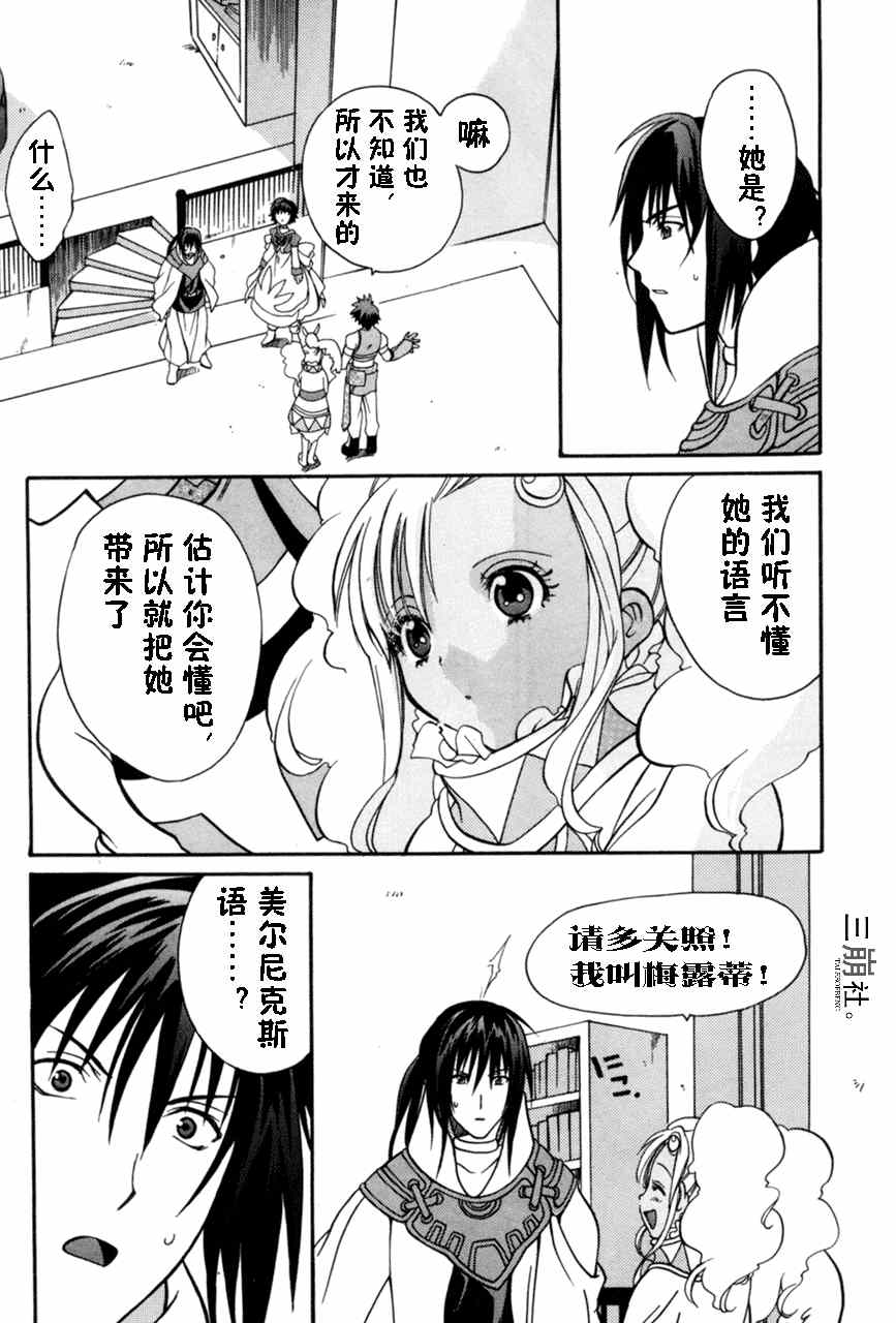 《永恒传说》漫画 006集