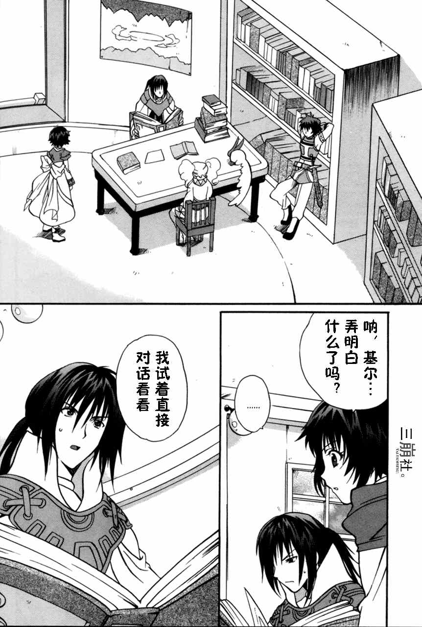 《永恒传说》漫画 006集