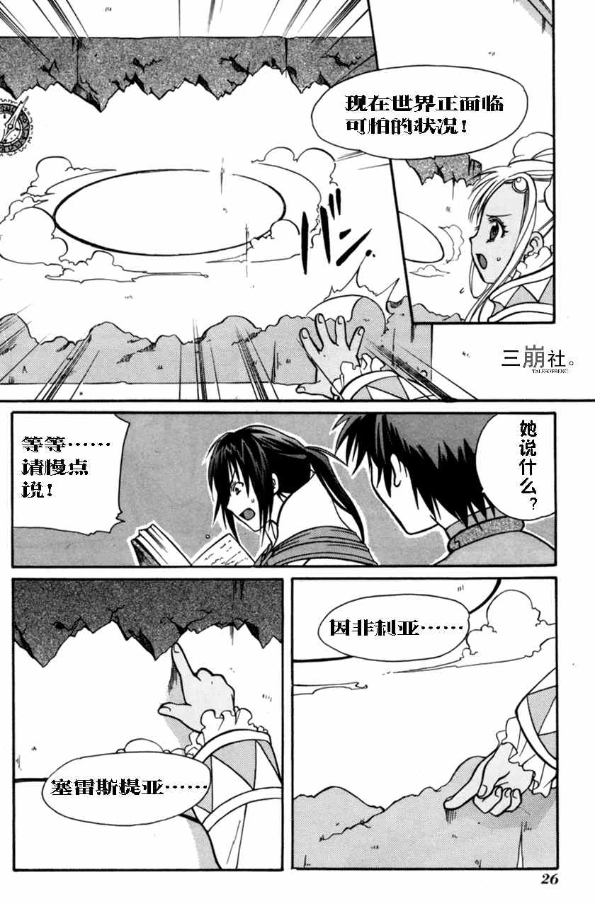 《永恒传说》漫画 006集