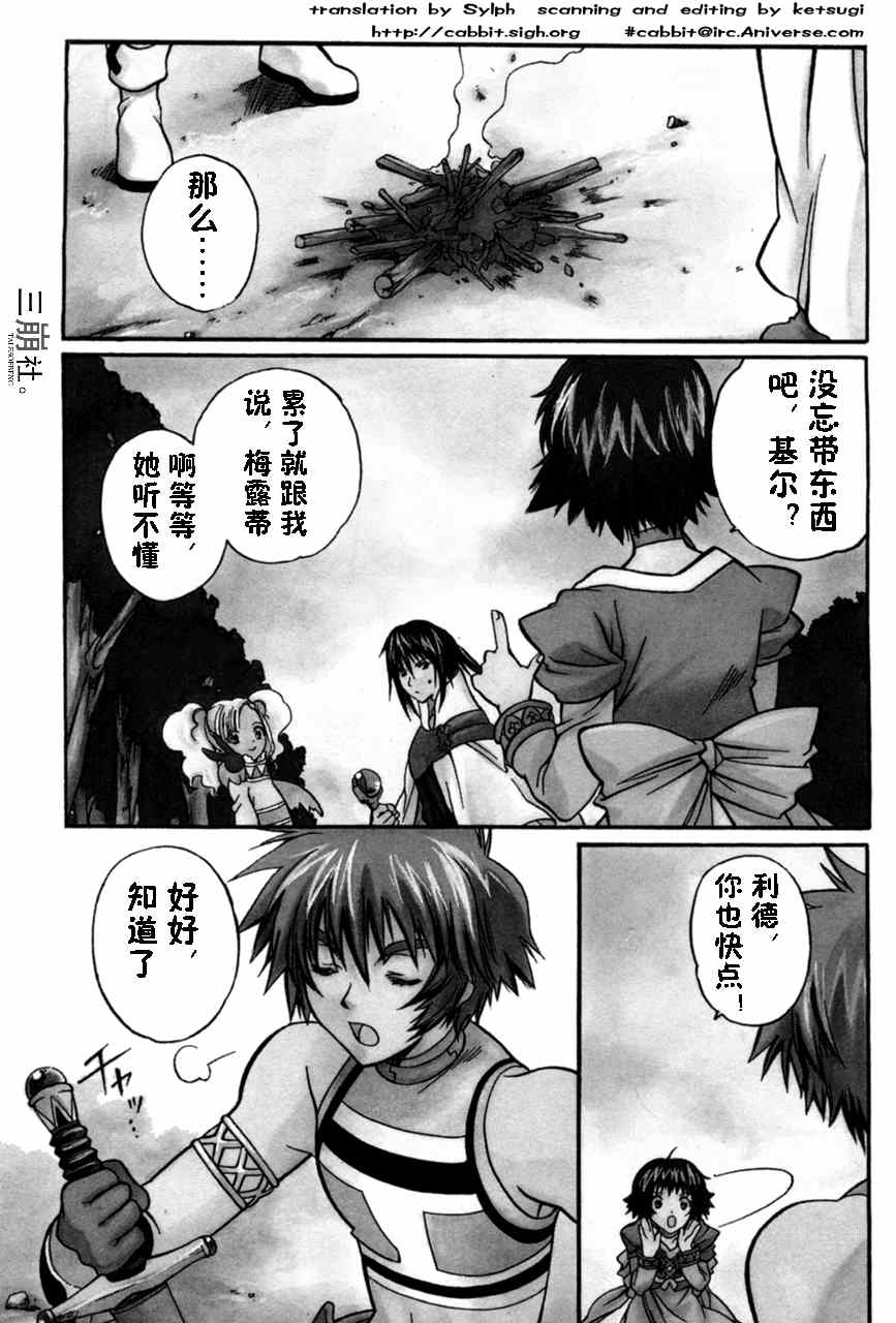 《永恒传说》漫画 007集