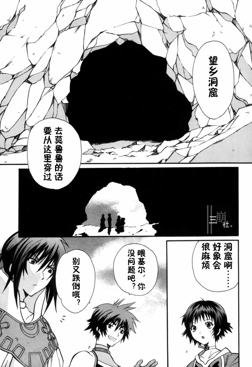 《永恒传说》漫画 007集