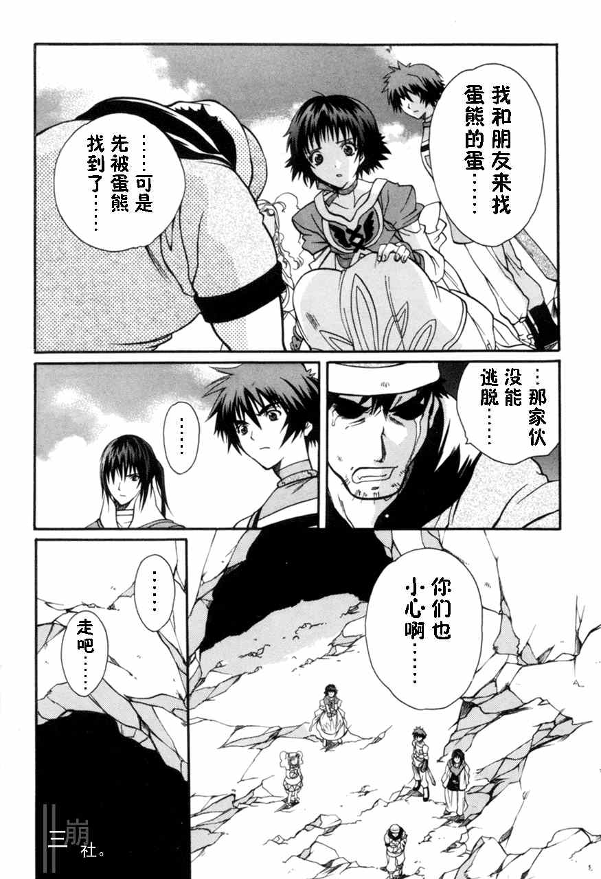 《永恒传说》漫画 007集