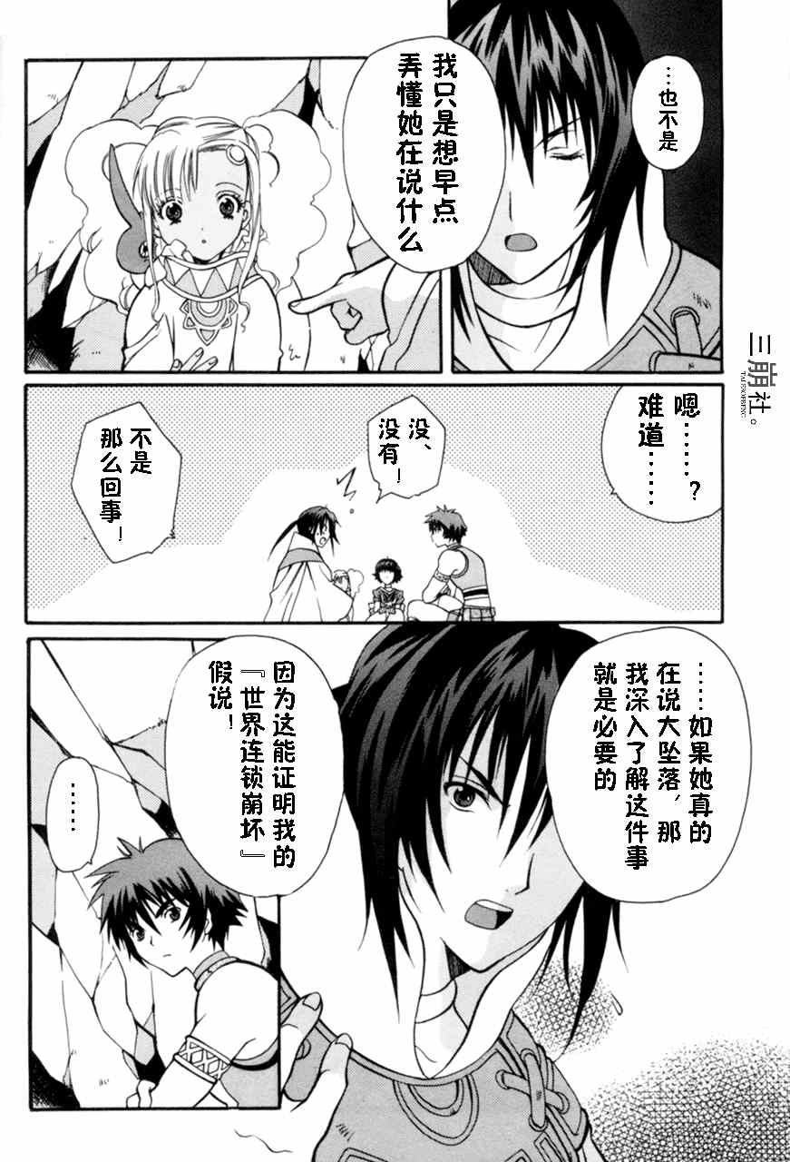 《永恒传说》漫画 007集