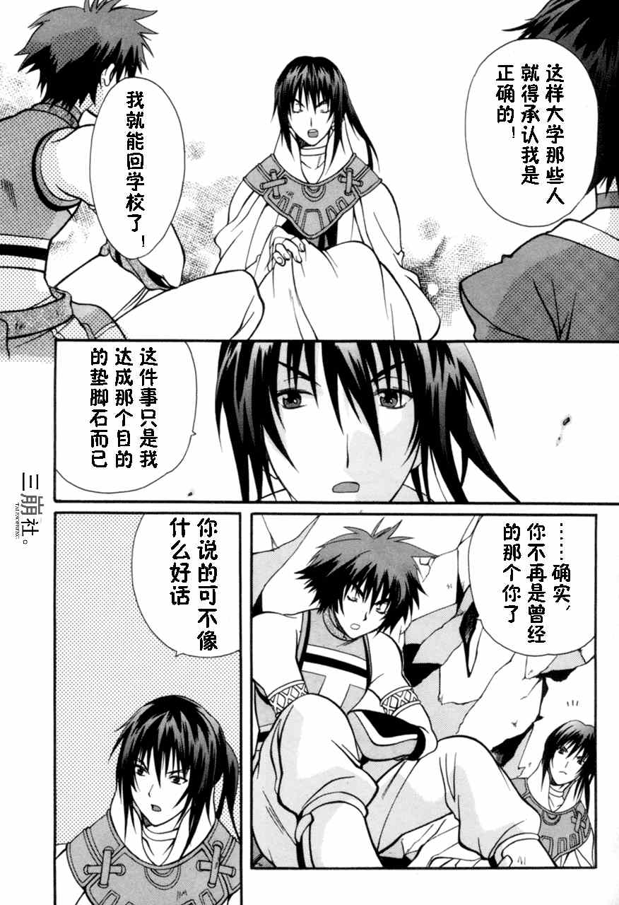 《永恒传说》漫画 007集