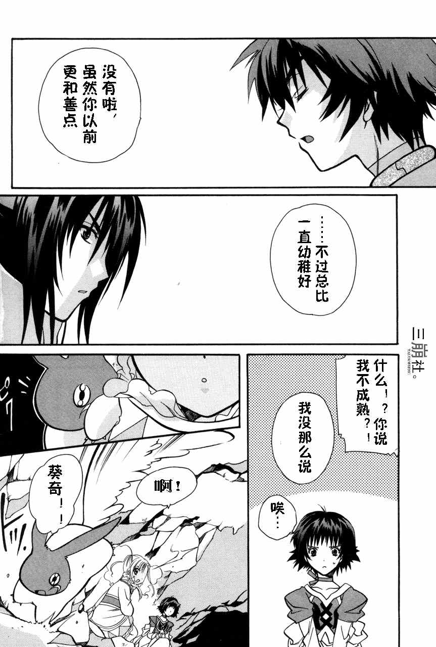 《永恒传说》漫画 007集