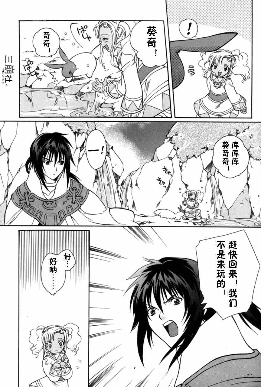 《永恒传说》漫画 010集