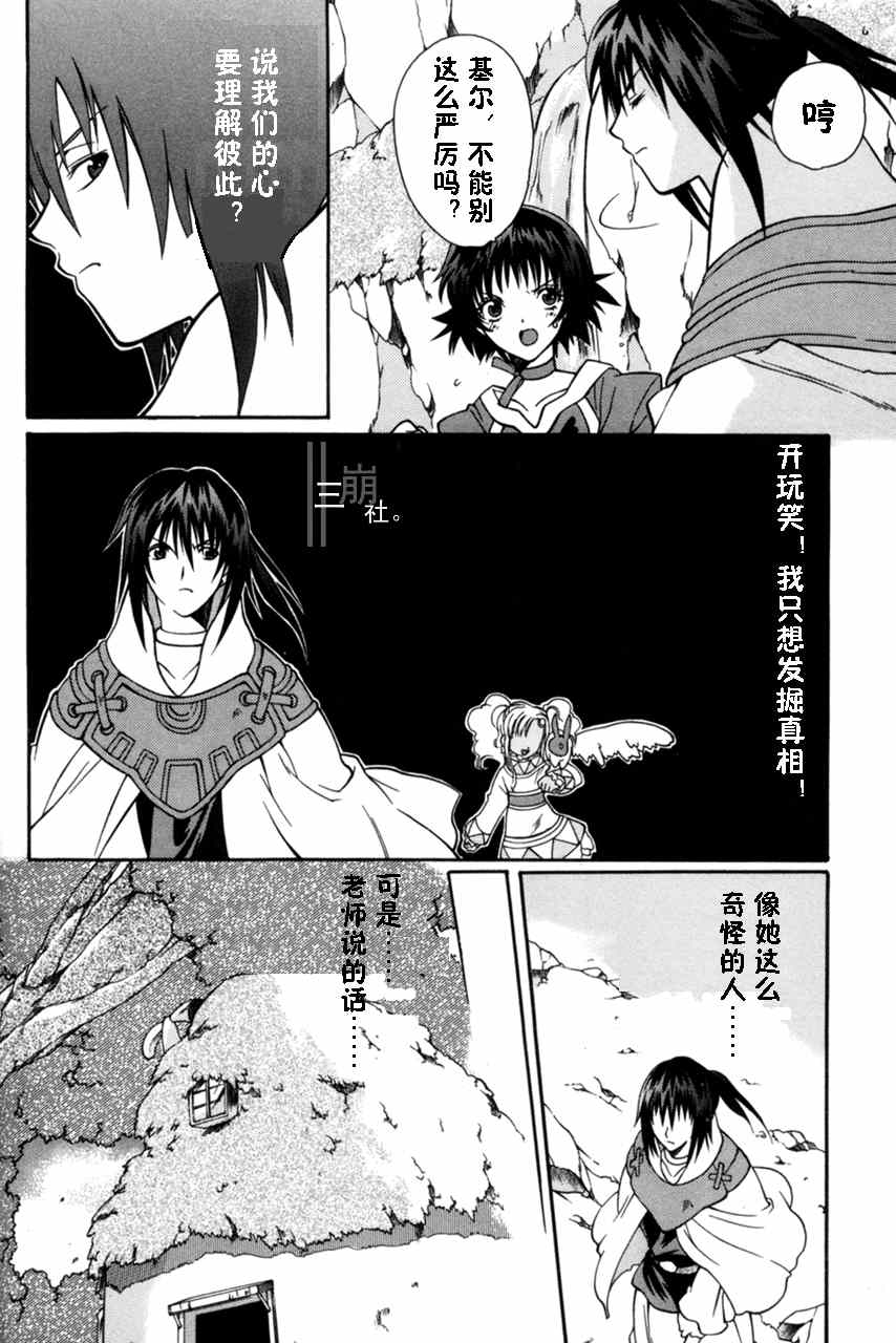 《永恒传说》漫画 010集