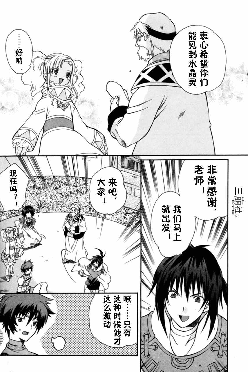 《永恒传说》漫画 010集