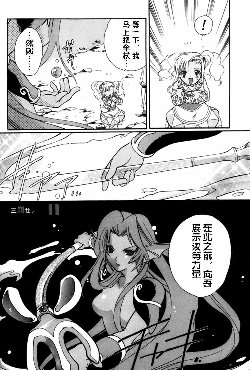 《永恒传说》漫画 010集