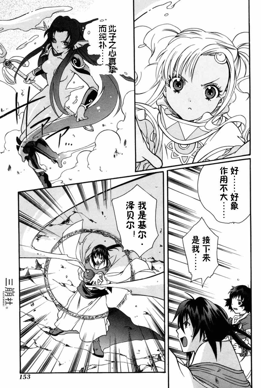 《永恒传说》漫画 010集