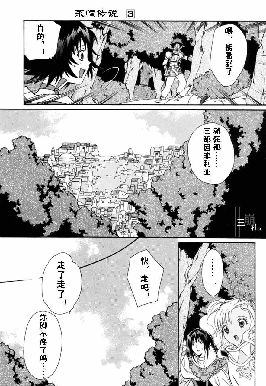 《永恒传说》漫画 012集