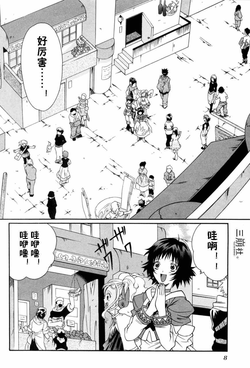 《永恒传说》漫画 012集