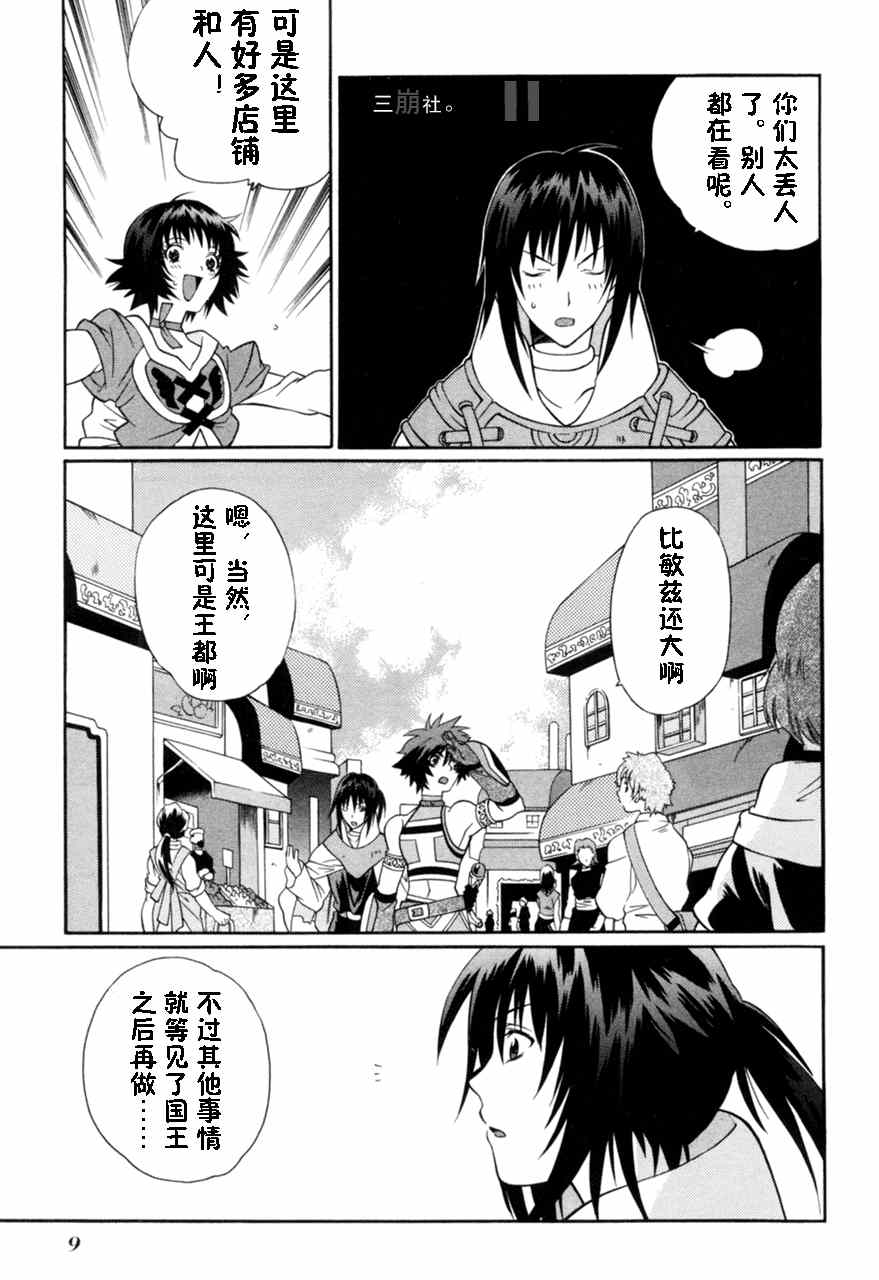 《永恒传说》漫画 012集