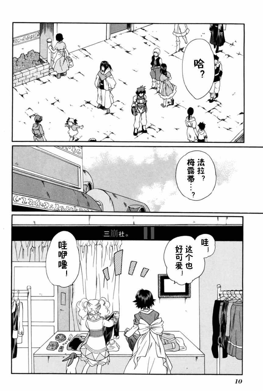 《永恒传说》漫画 012集