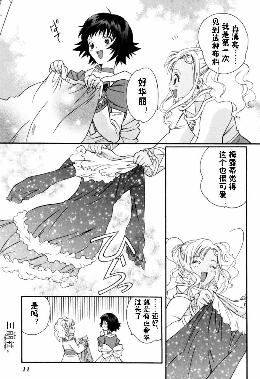 《永恒传说》漫画 012集