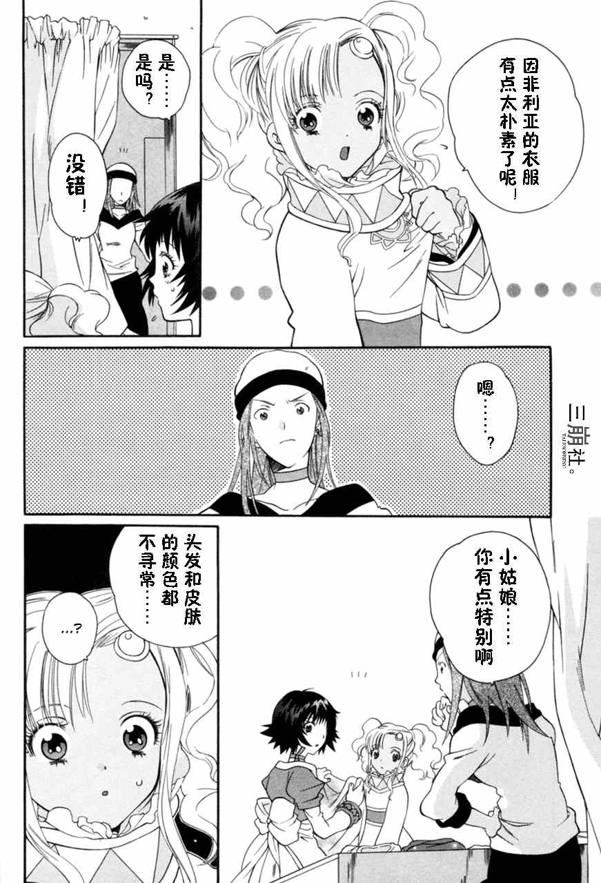 《永恒传说》漫画 012集