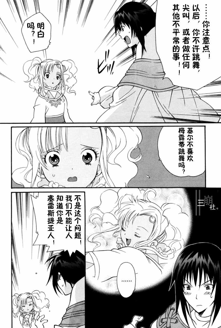 《永恒传说》漫画 012集