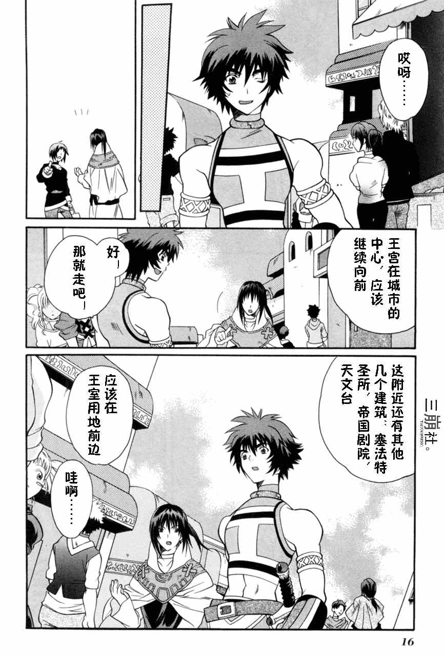 《永恒传说》漫画 012集