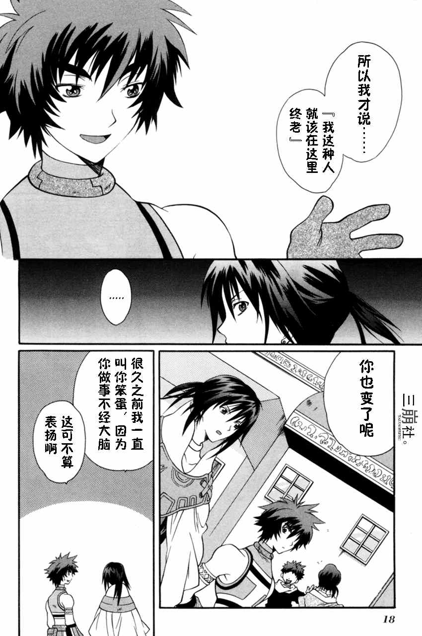 《永恒传说》漫画 012集