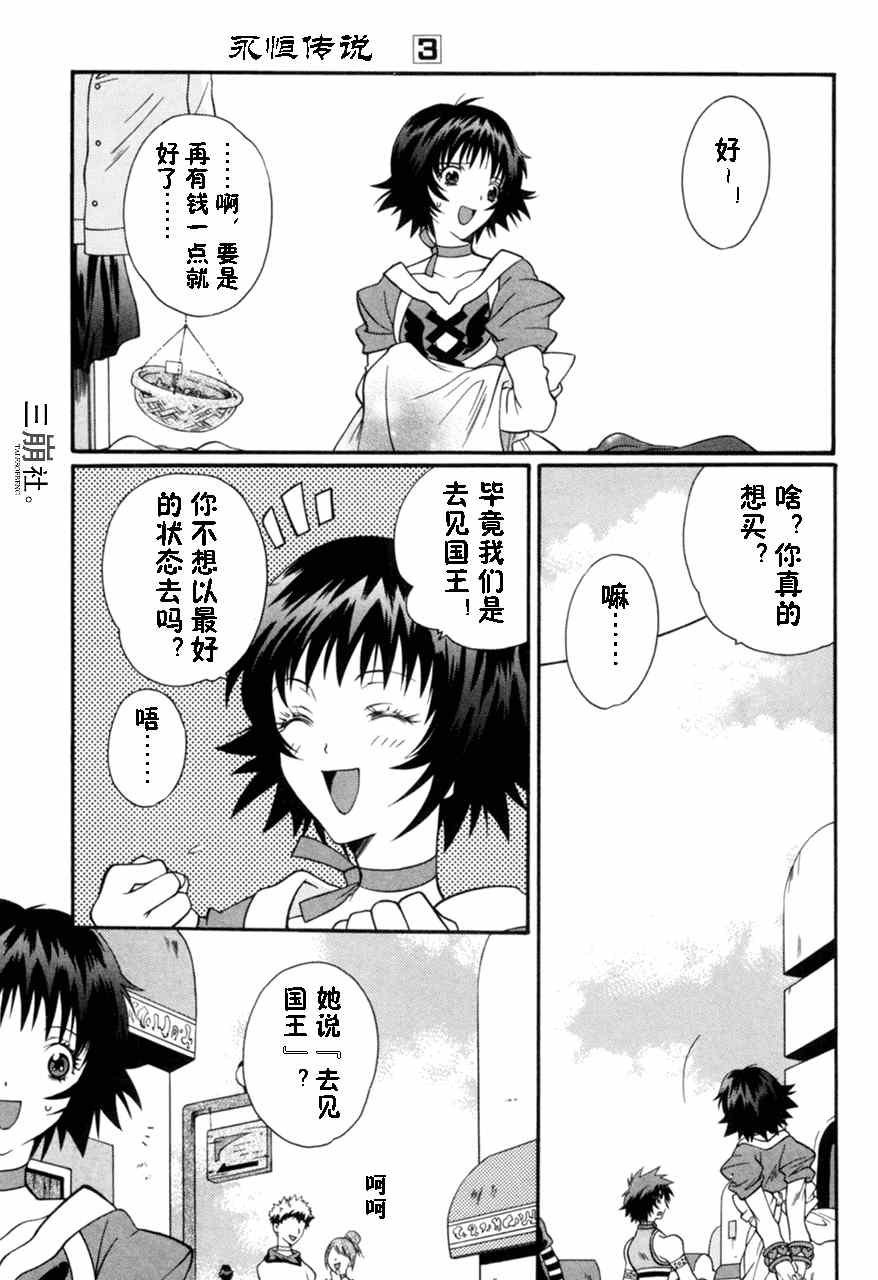 《永恒传说》漫画 012集