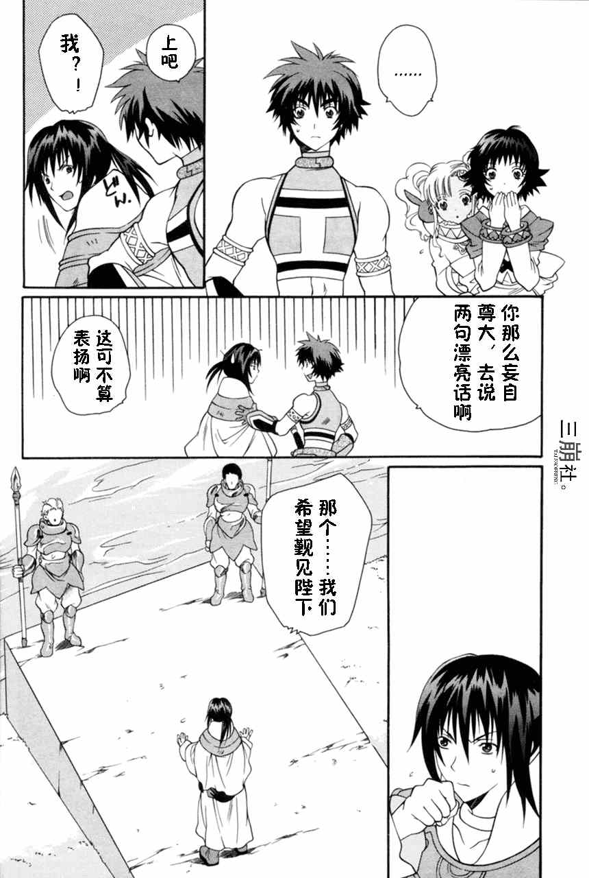 《永恒传说》漫画 012集