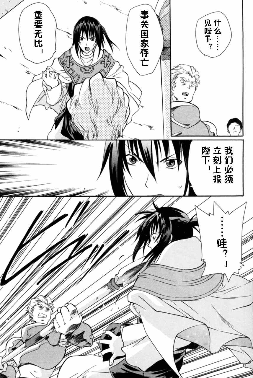 《永恒传说》漫画 012集