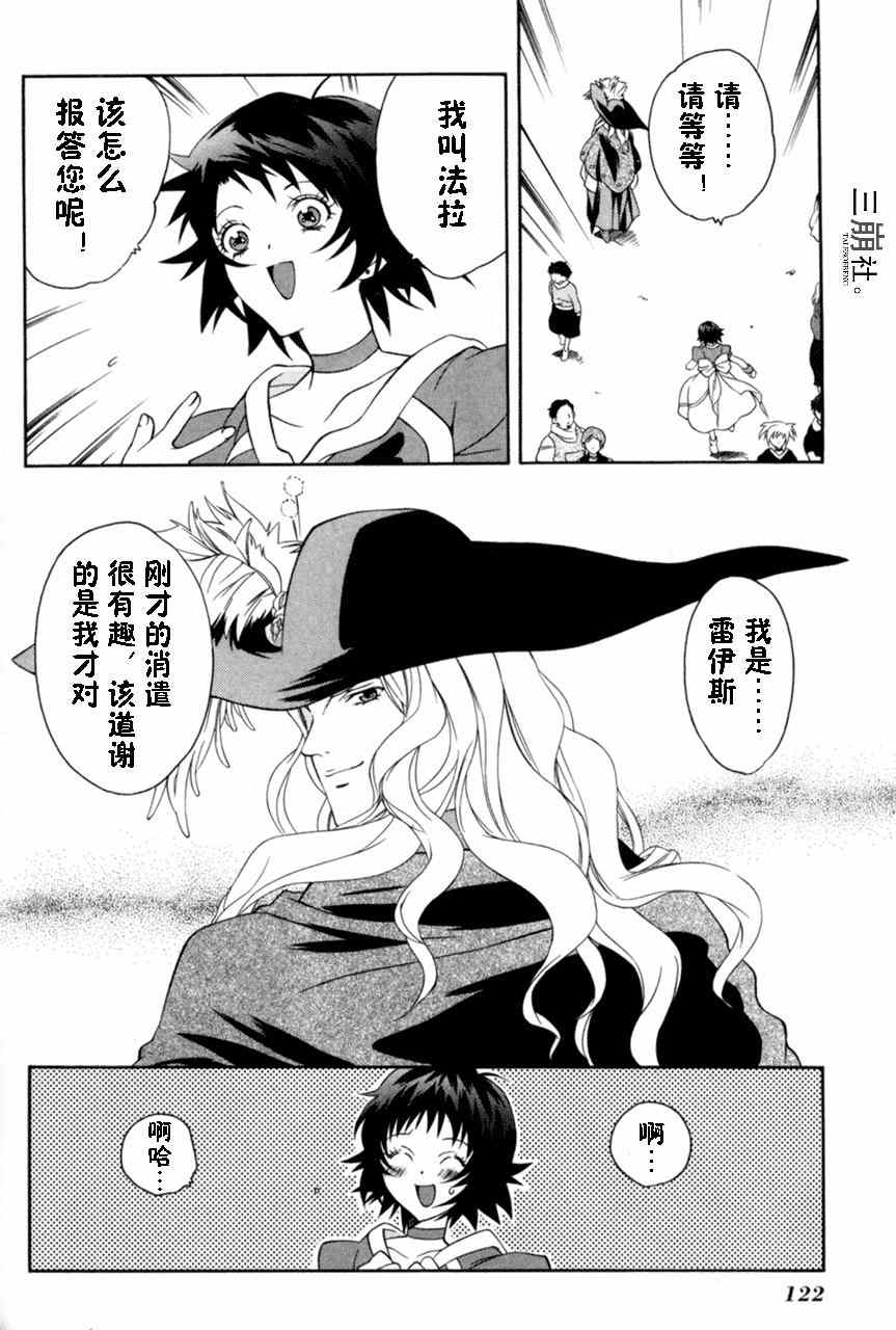 《永恒传说》漫画 016集