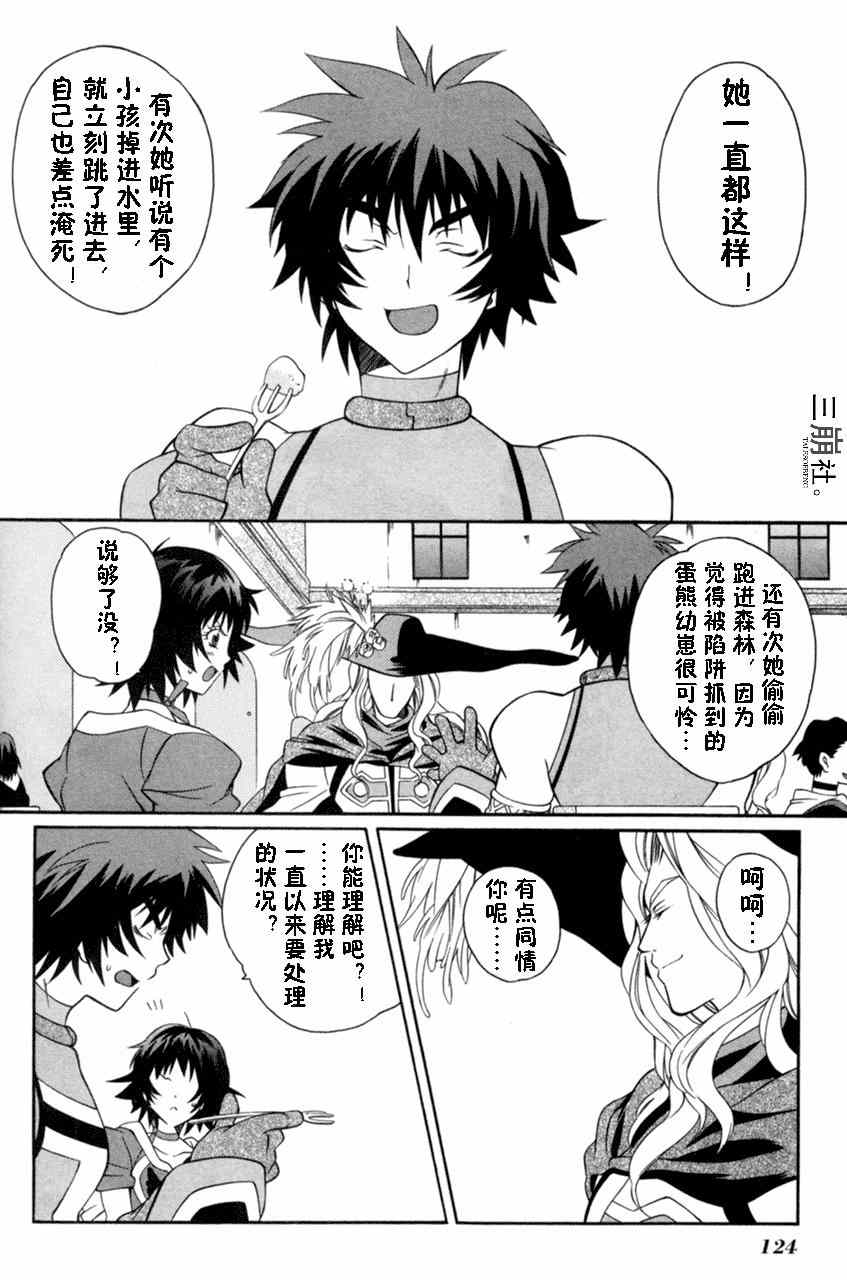 《永恒传说》漫画 016集