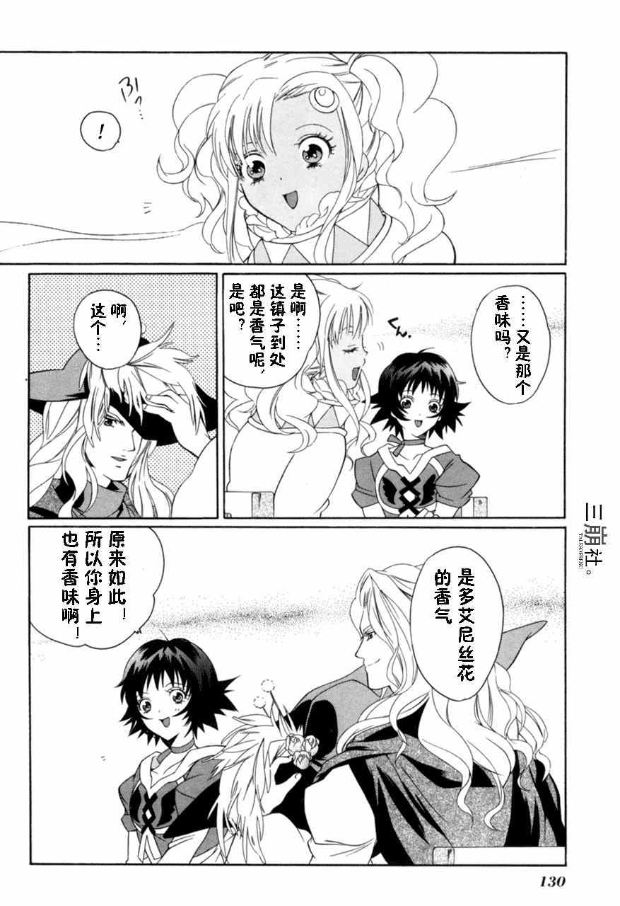 《永恒传说》漫画 016集