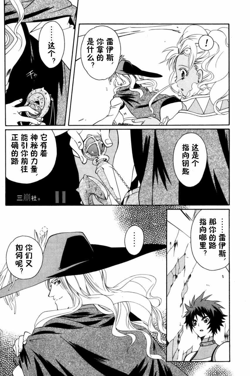 《永恒传说》漫画 016集