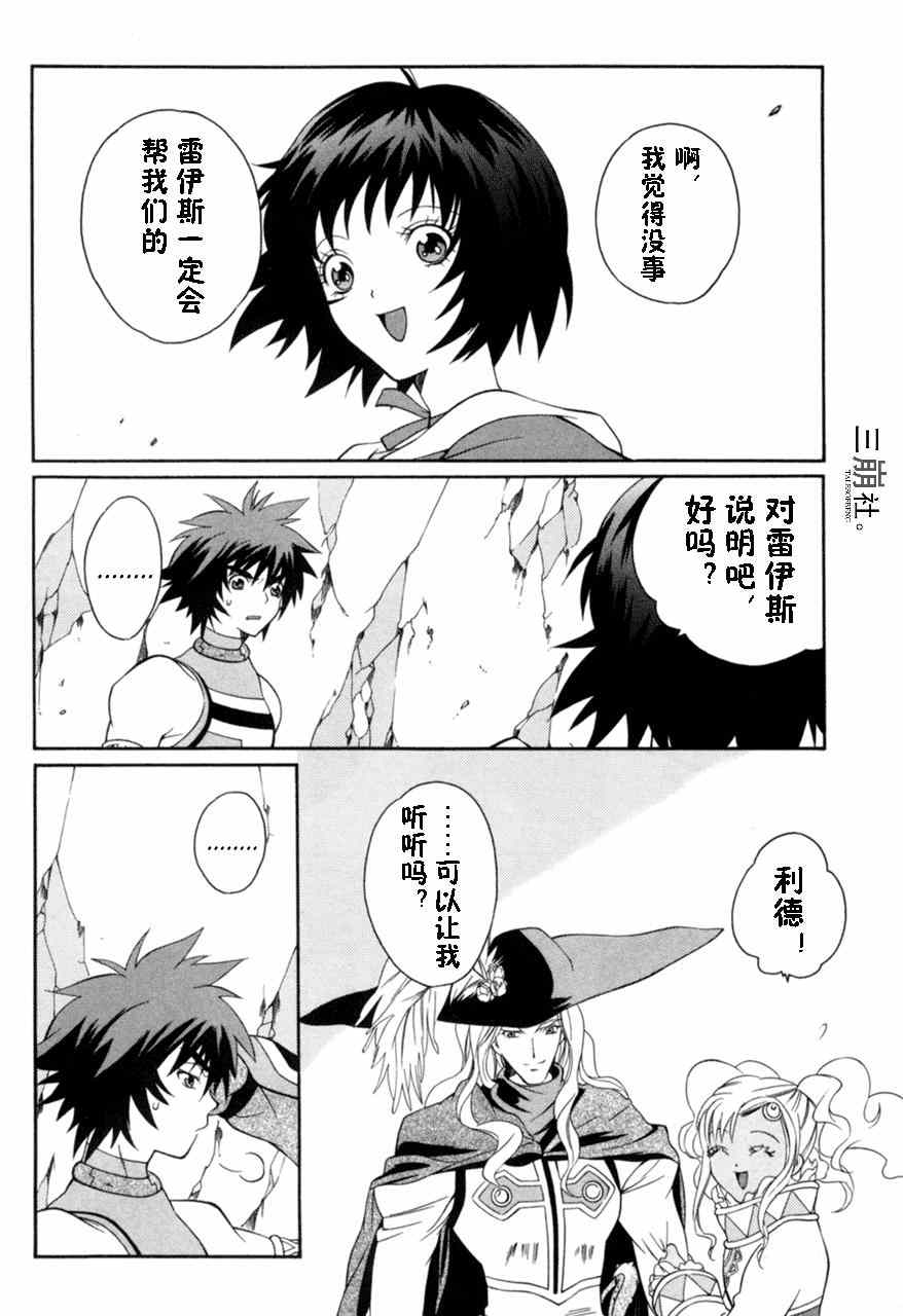 《永恒传说》漫画 016集