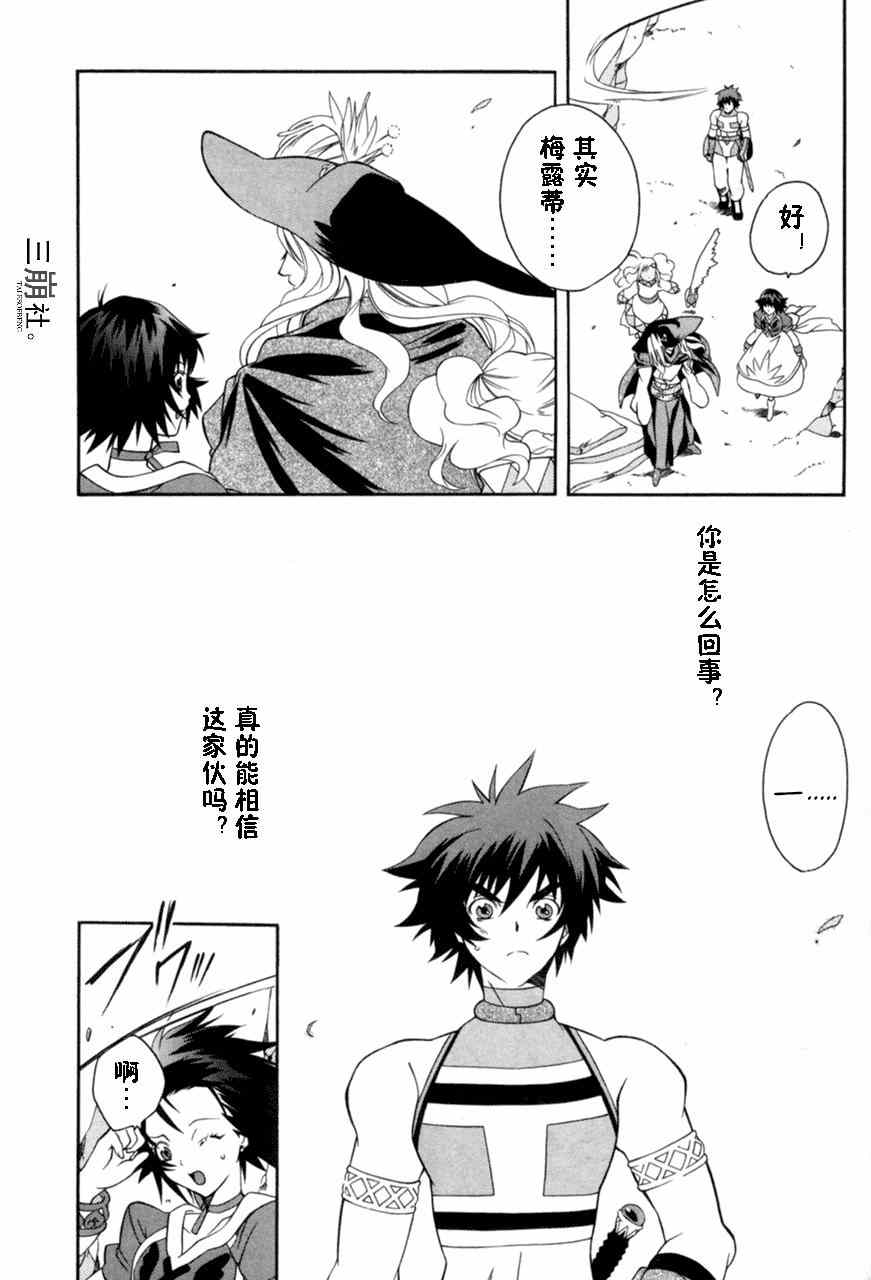 《永恒传说》漫画 016集