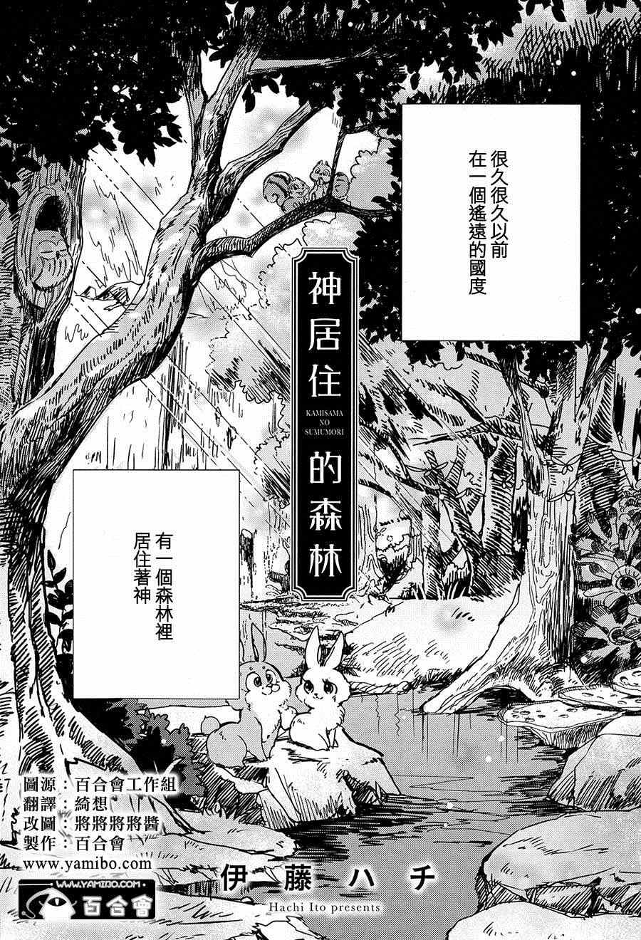 《神居住的森林》漫画 001集