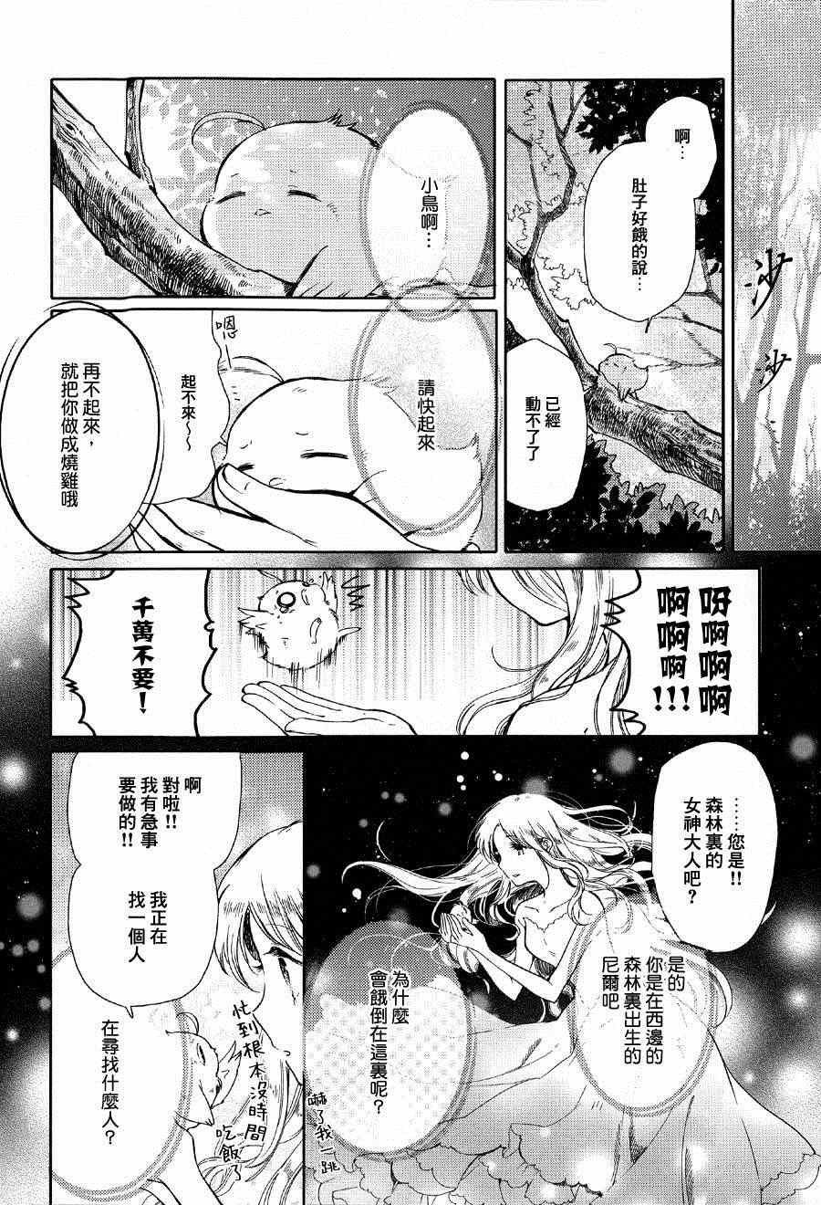 《神居住的森林》漫画 001集